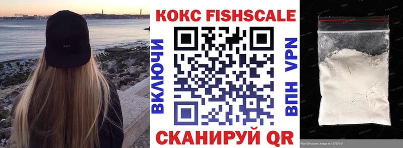 купить наркотики сайты  Волгореченск  КОКАИН Fish Scale 